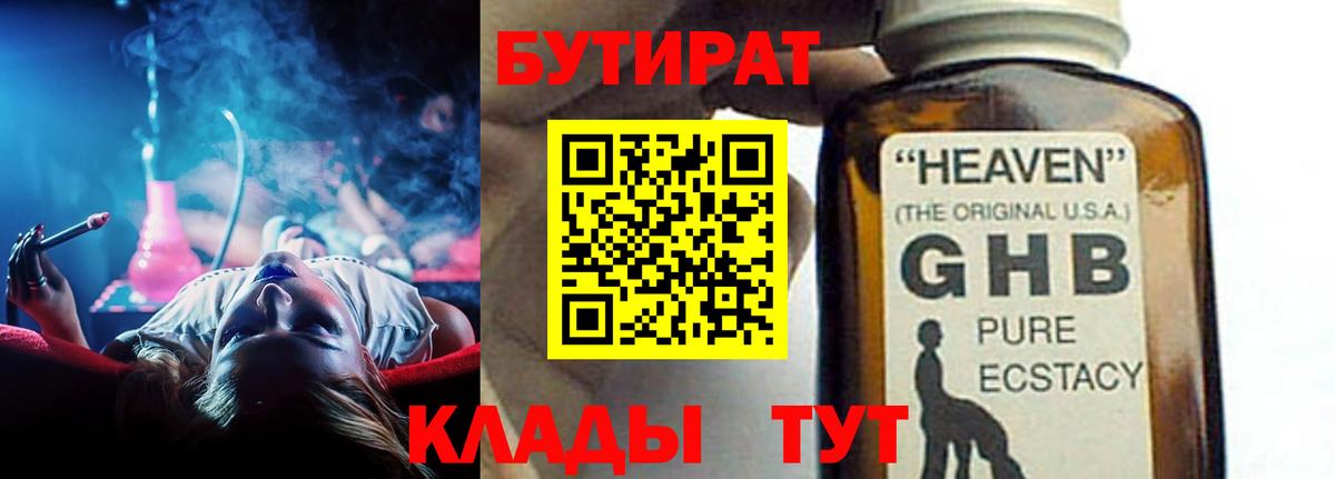 Бутират BDO 33% Санкт-Петербург