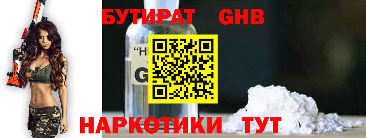 Бутират  Вход с VPN  Санкт-Петербург  БУТИРАТ BDO 
