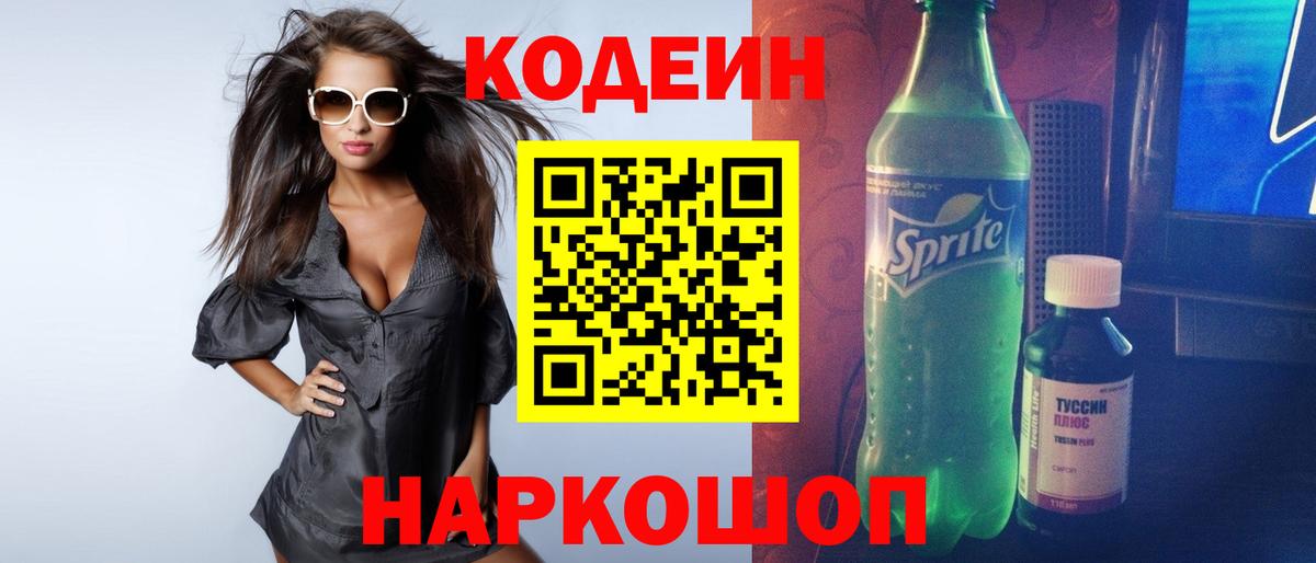 Кодеиновый сироп Lean напиток Lean (лин)  Вход с VPN  Санкт-Петербург 